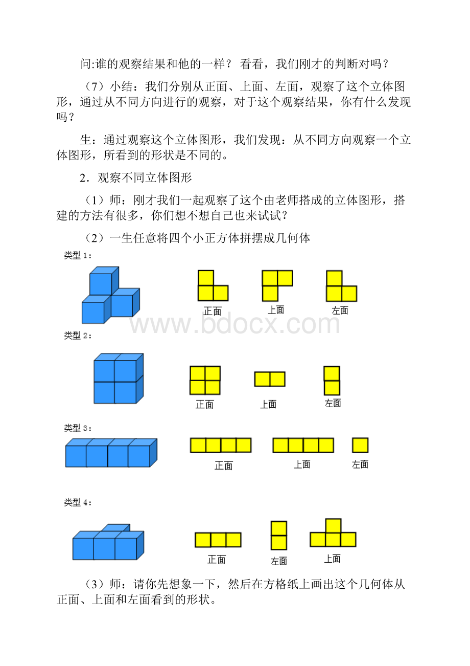 数学四年级下册第二单元观察物体教学设计.docx_第3页