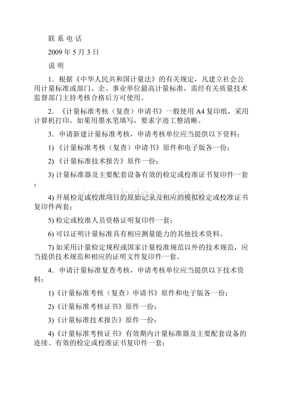 计量标准整改工作单.docx_第3页