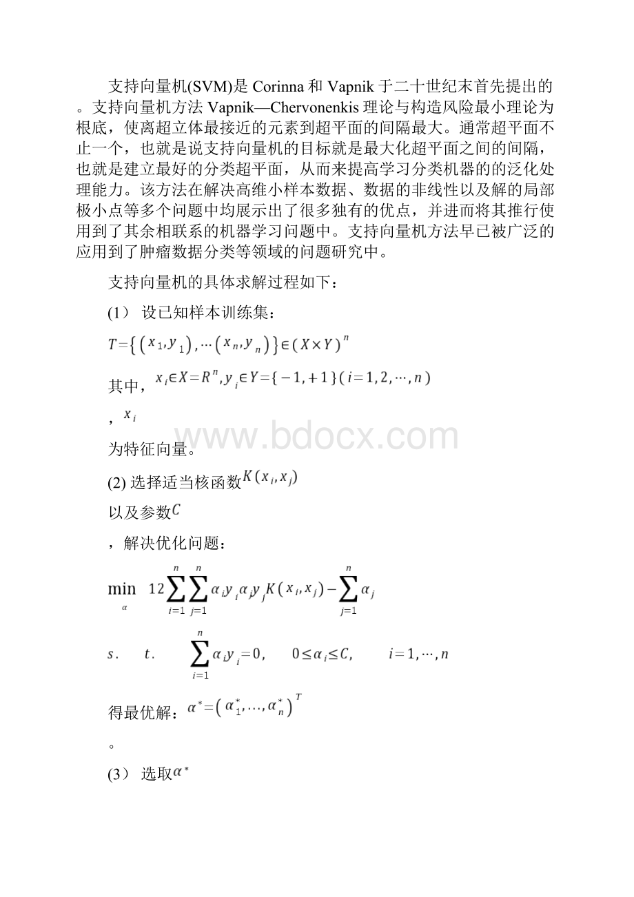 整理支持向量机原理及matlab实现.docx_第3页