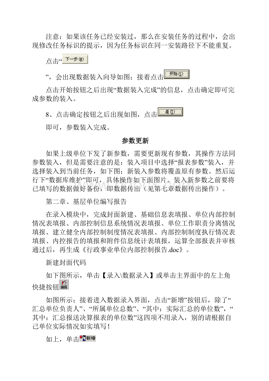 行政事业单位内部控制报告填报软件用户手册基层单位.docx_第3页