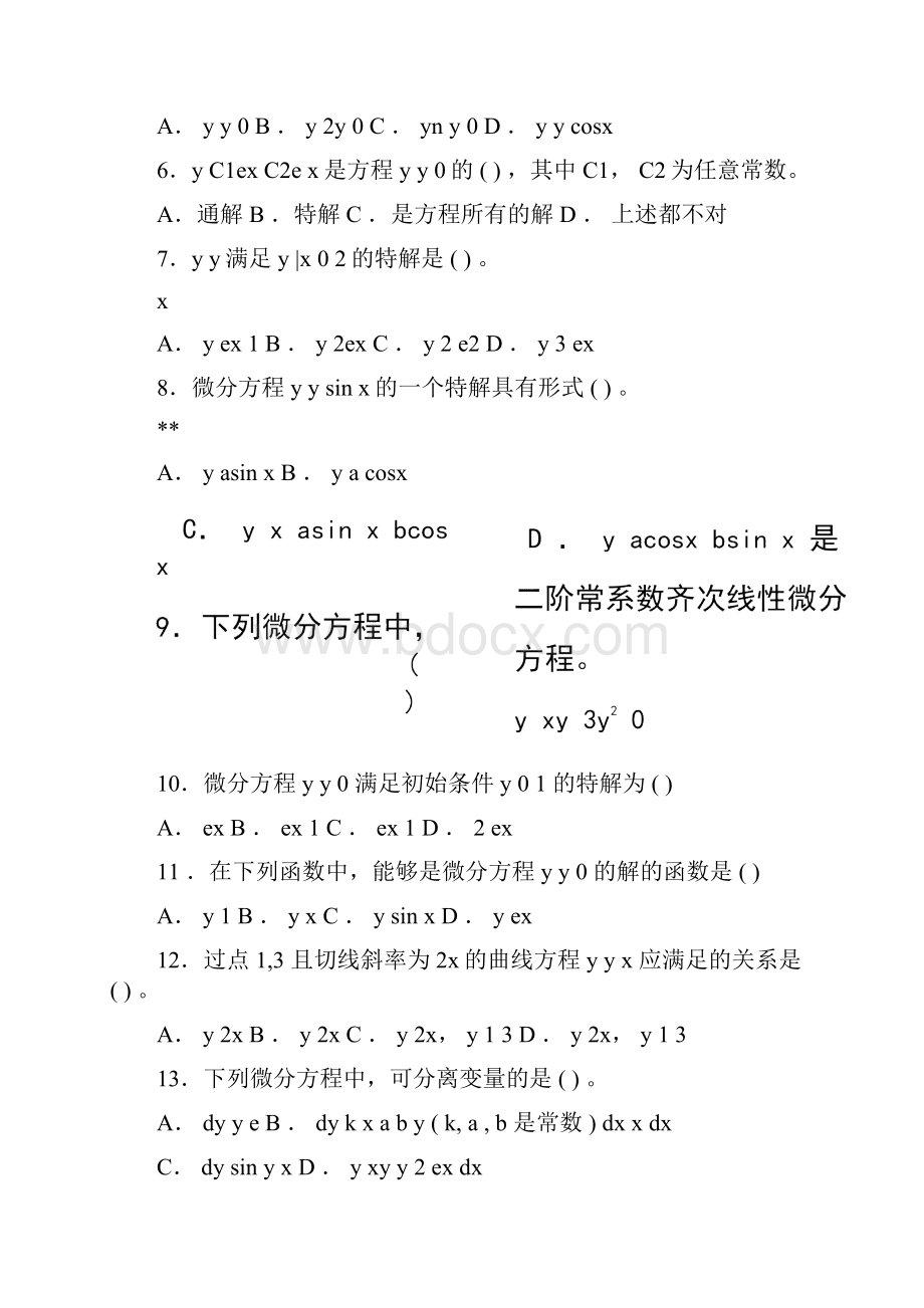 常微分方程习题和答案及解析.docx_第3页