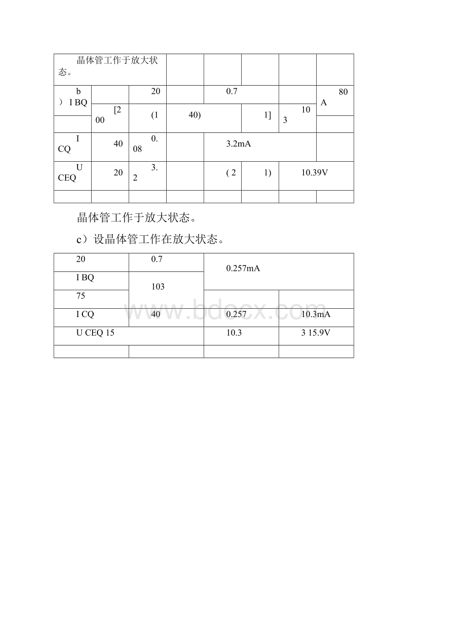 电子技术第三章课后习题答案doc.docx_第3页