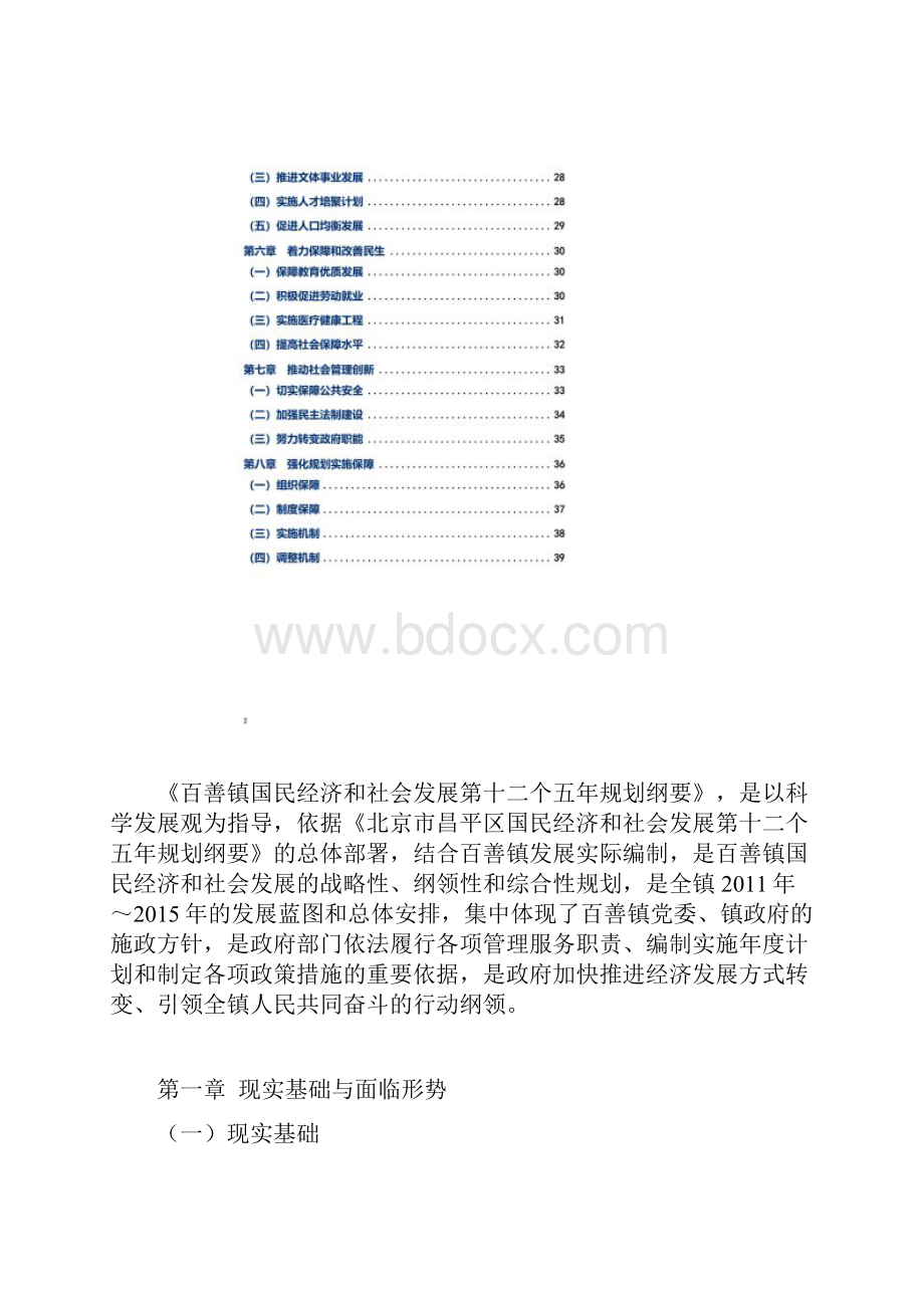 北京市昌平区百善镇经济和社会发展第十二个五年规划纲要.docx_第3页