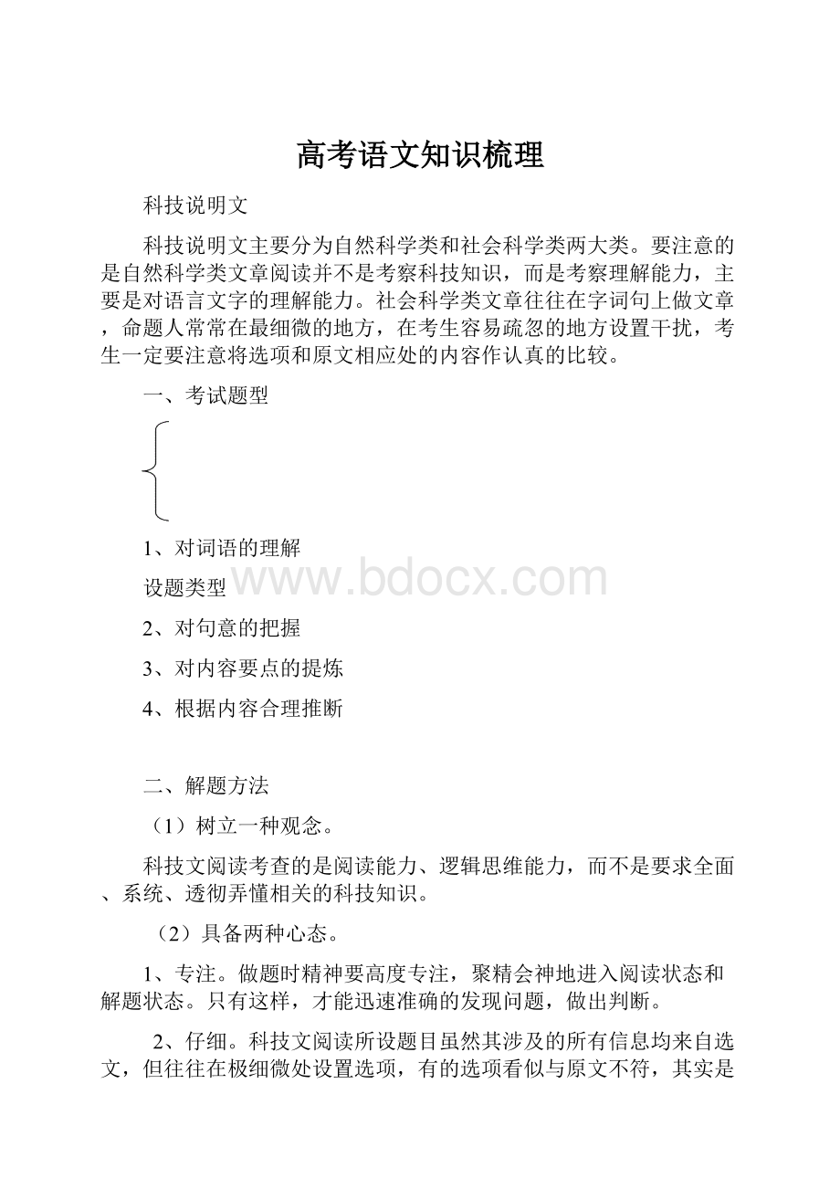 高考语文知识梳理.docx