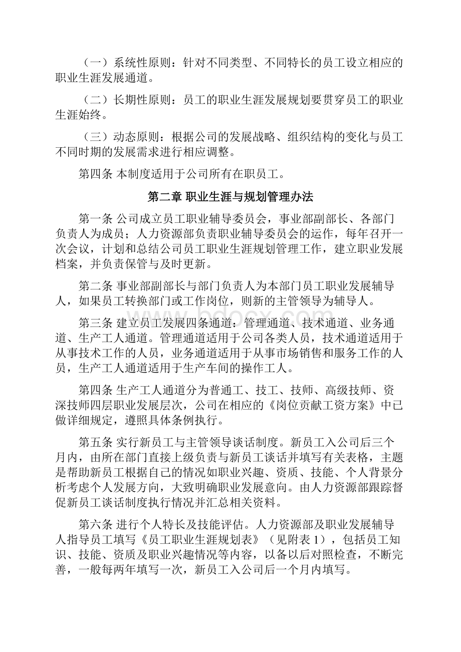 员工职业生涯规划与管理规定精编.docx_第3页