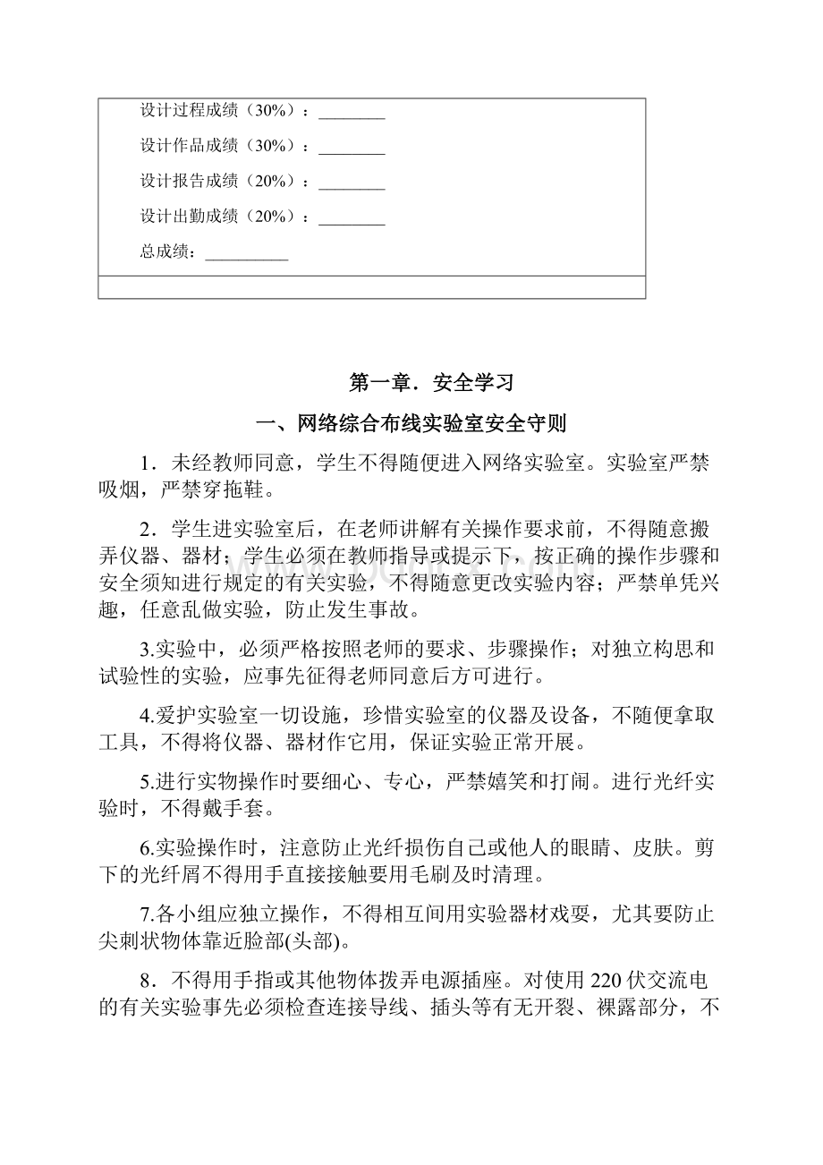 《综合布线》课程实训报告.docx_第2页