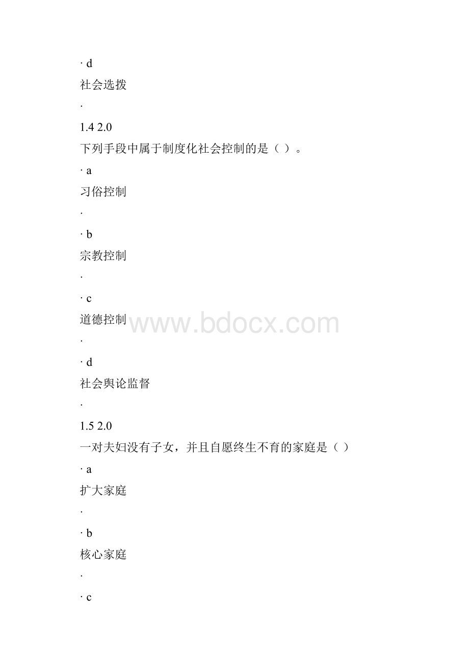 社会学概论综合测评答案.docx_第3页