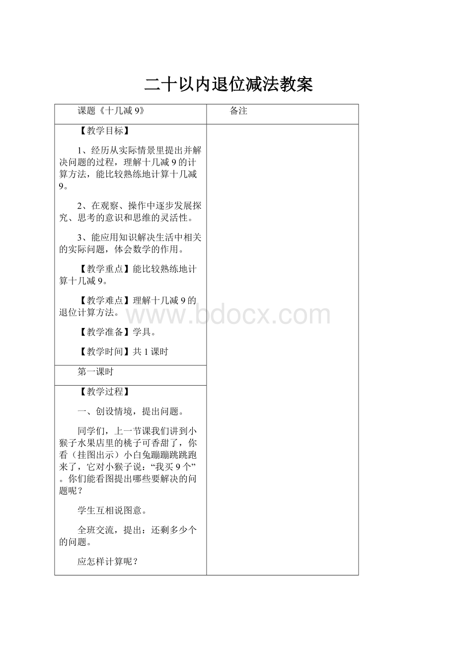 二十以内退位减法教案.docx_第1页