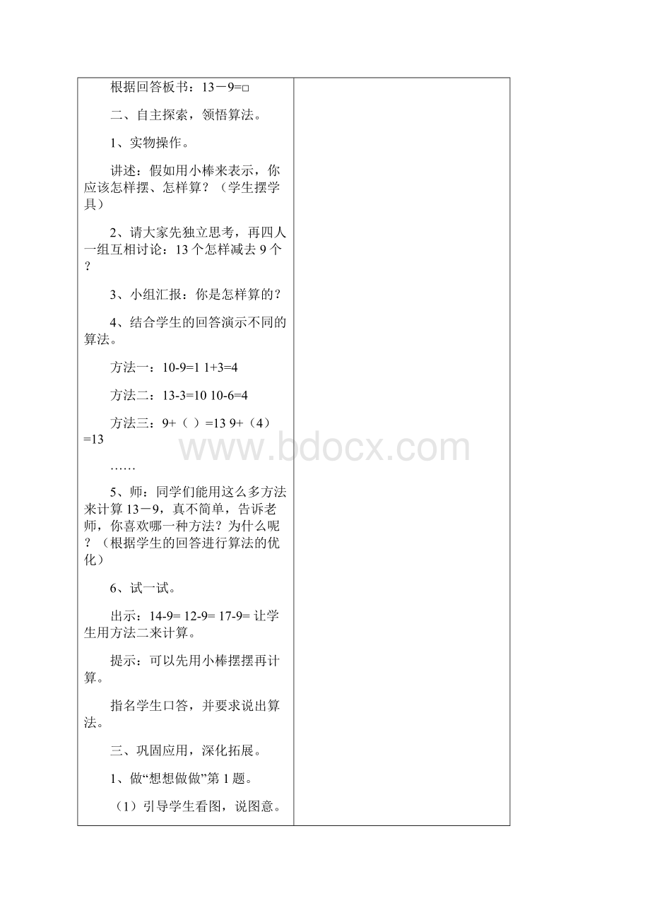 二十以内退位减法教案.docx_第2页