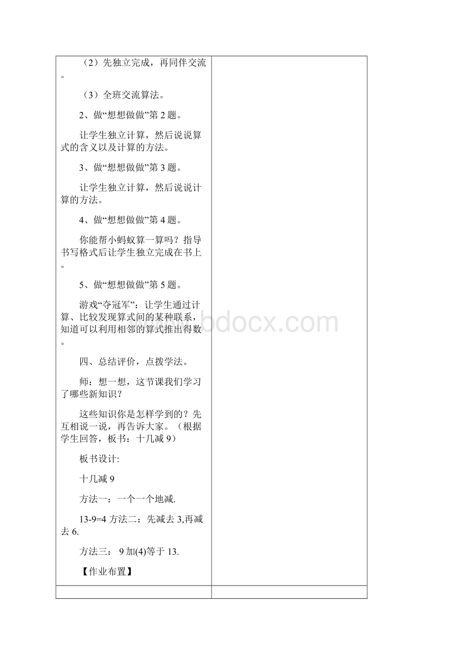 二十以内退位减法教案.docx_第3页