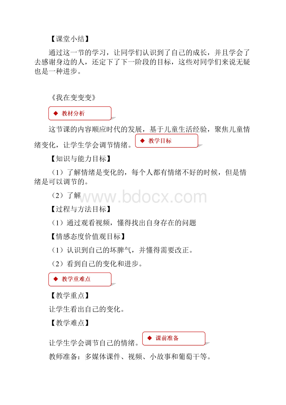 苏教版道德与法治二年级下册全册教案.docx_第3页