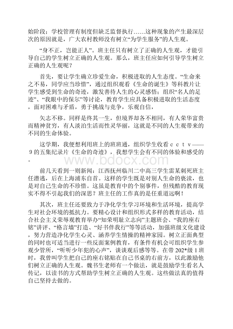 树立正确人生观.docx_第3页