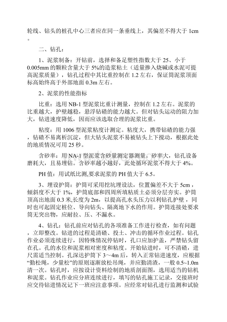 桩基工程施工技术总结.docx_第2页