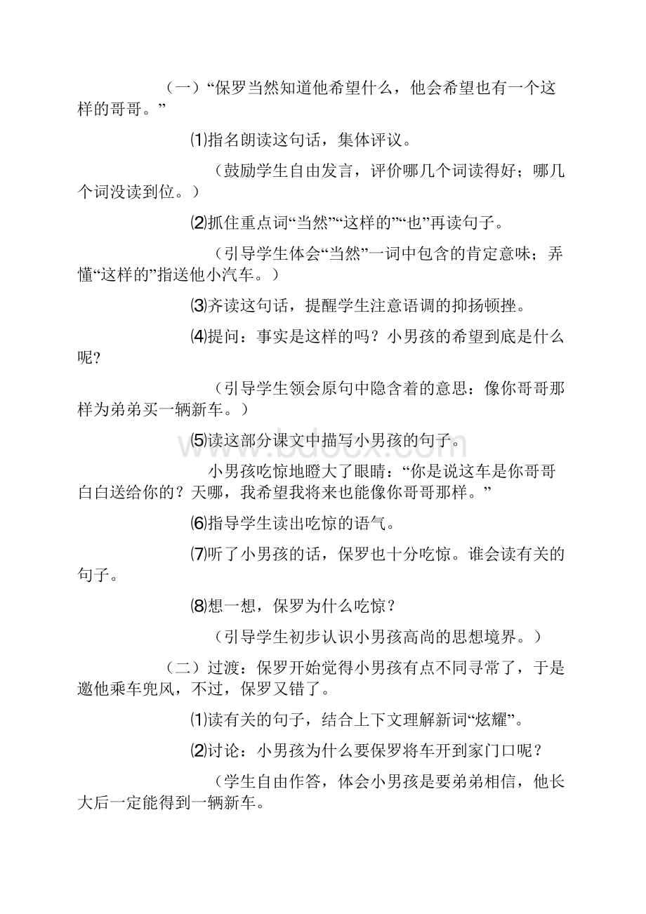 《给予是快乐的》第二课时模板.docx_第2页