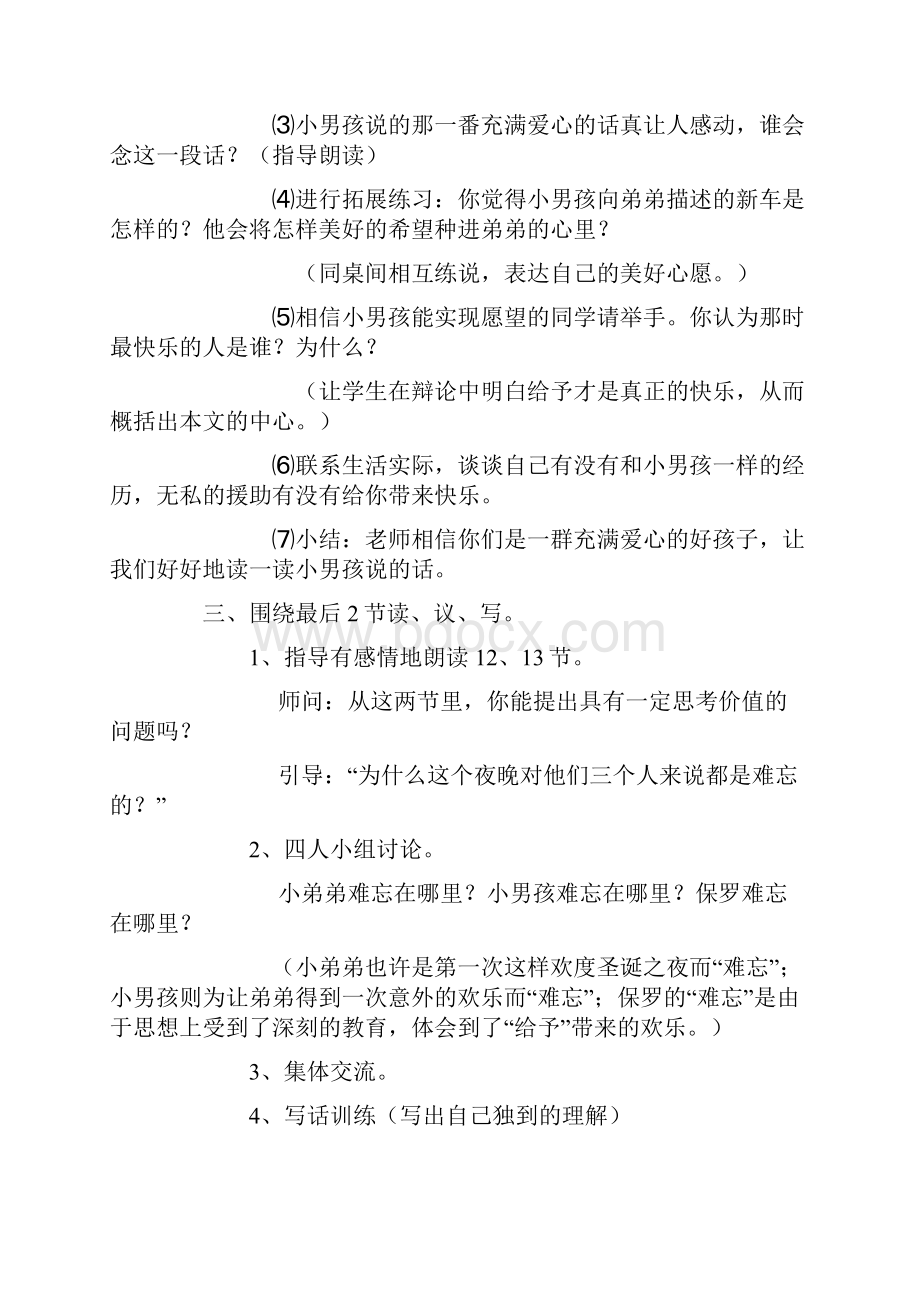 《给予是快乐的》第二课时模板.docx_第3页