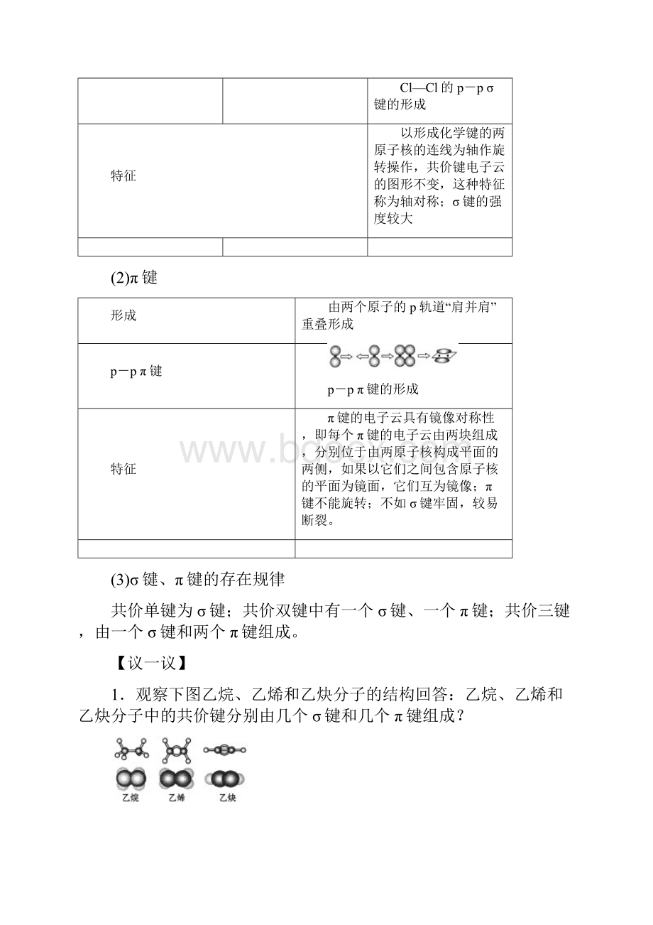 学年高中化学第二章分子结构与性质第一节共价键课时作业.docx_第2页