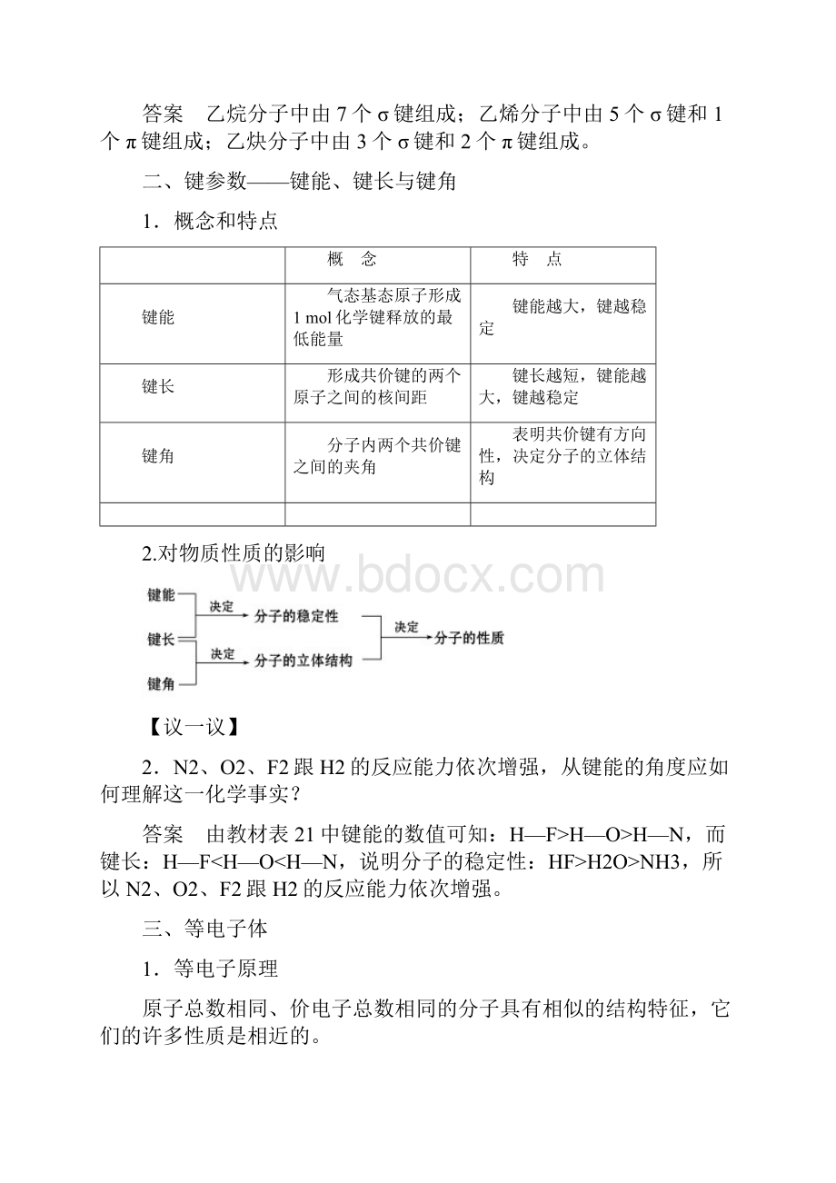 学年高中化学第二章分子结构与性质第一节共价键课时作业.docx_第3页