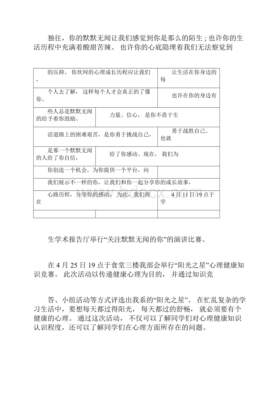 心理部个人工作计划模板五篇.docx_第2页