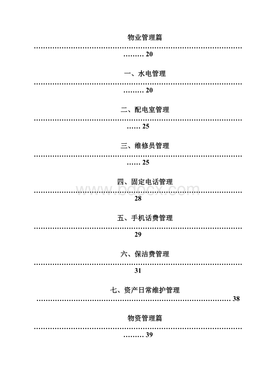 行政管理工作标准化手册图文版更新.docx_第2页