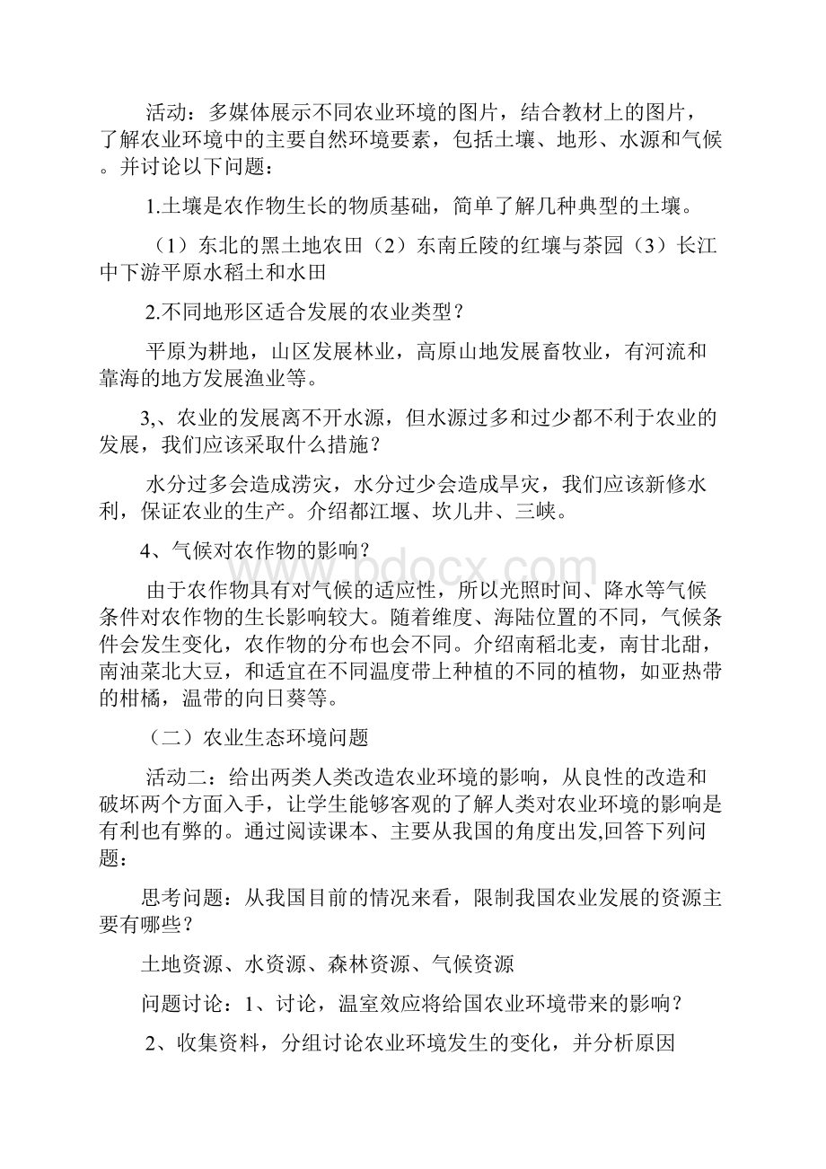 八年级绿色环境教育教案.docx_第2页