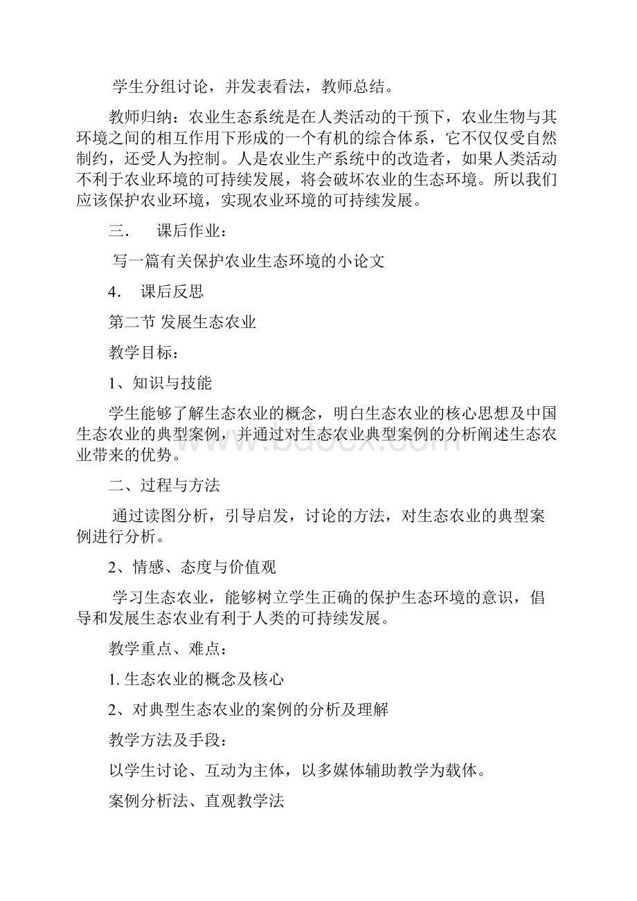 八年级绿色环境教育教案.docx_第3页