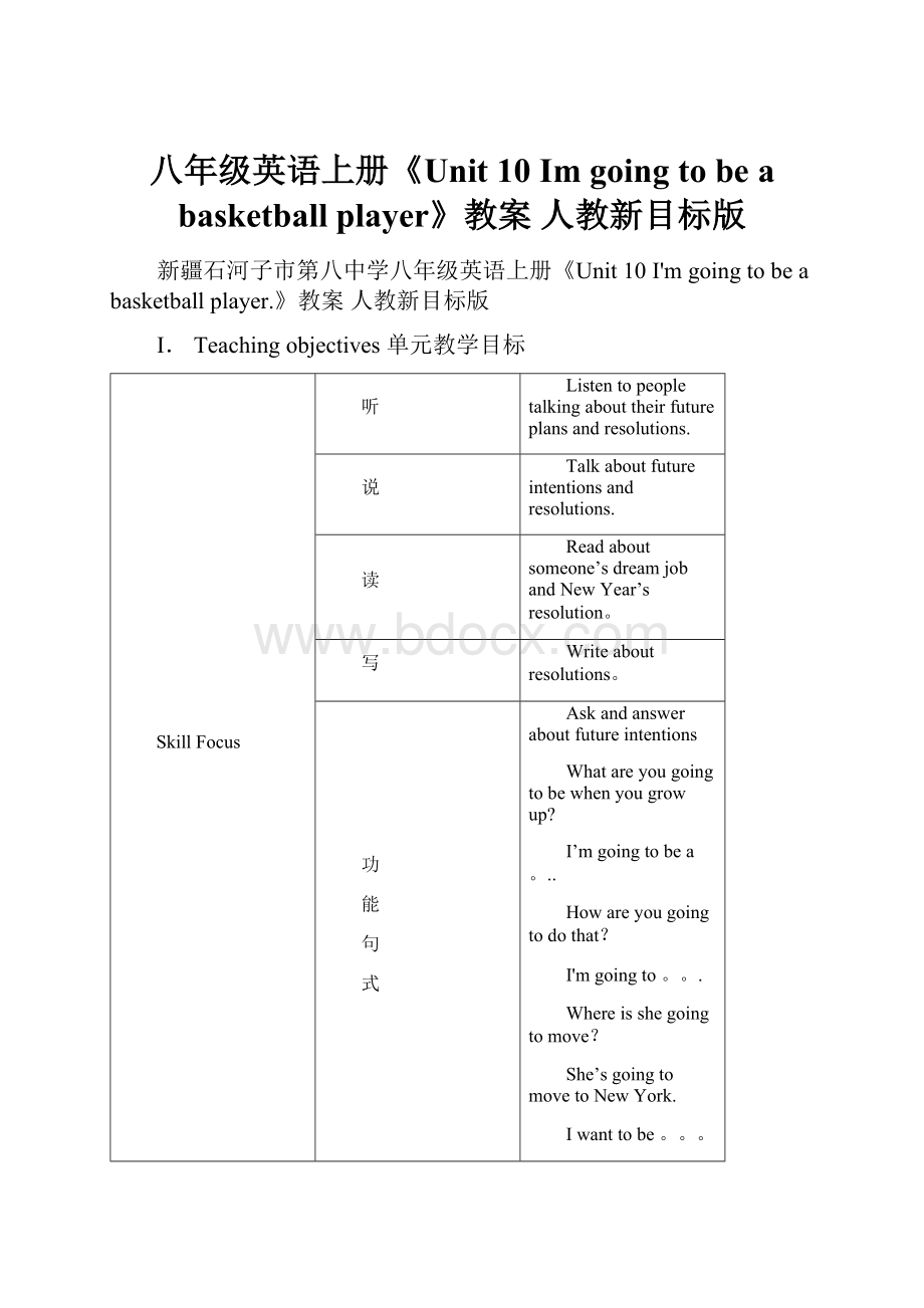 八年级英语上册《Unit 10 Im going to be a basketball player》教案 人教新目标版.docx