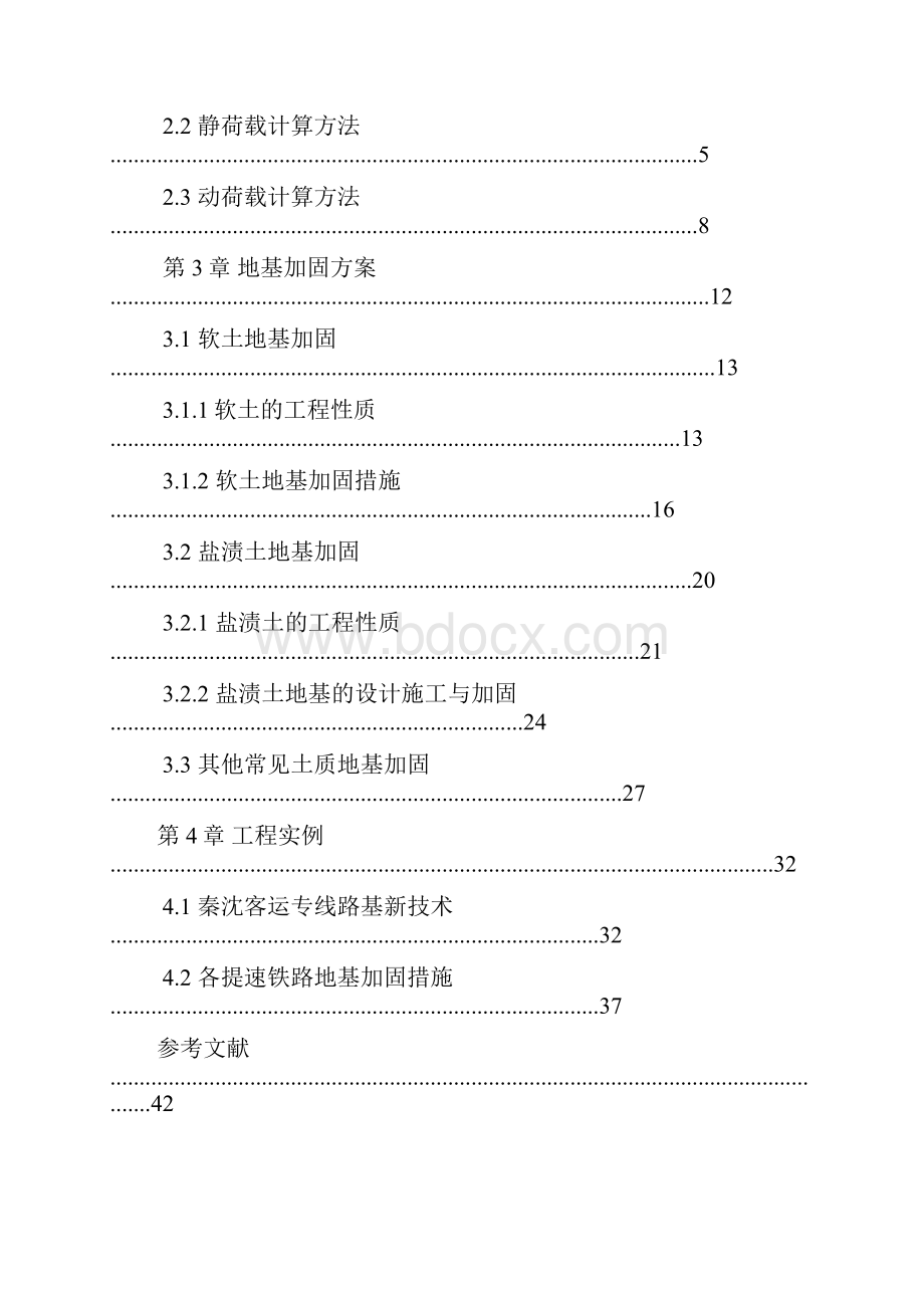 高速铁路地基加固技术.docx_第3页