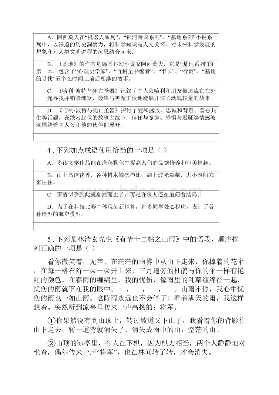 人教版版七年级下学期期末语文试题C卷测试.docx_第2页