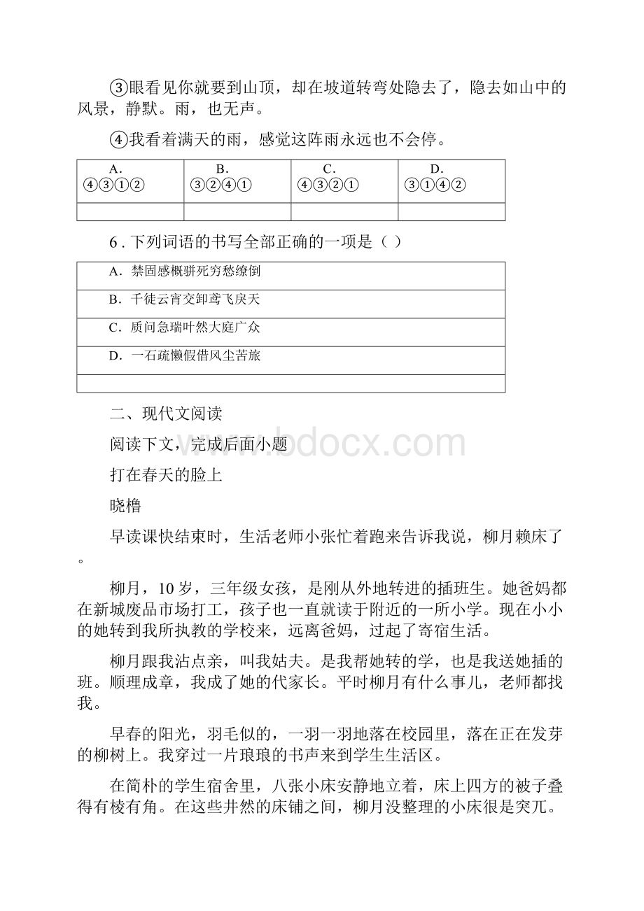 人教版版七年级下学期期末语文试题C卷测试.docx_第3页