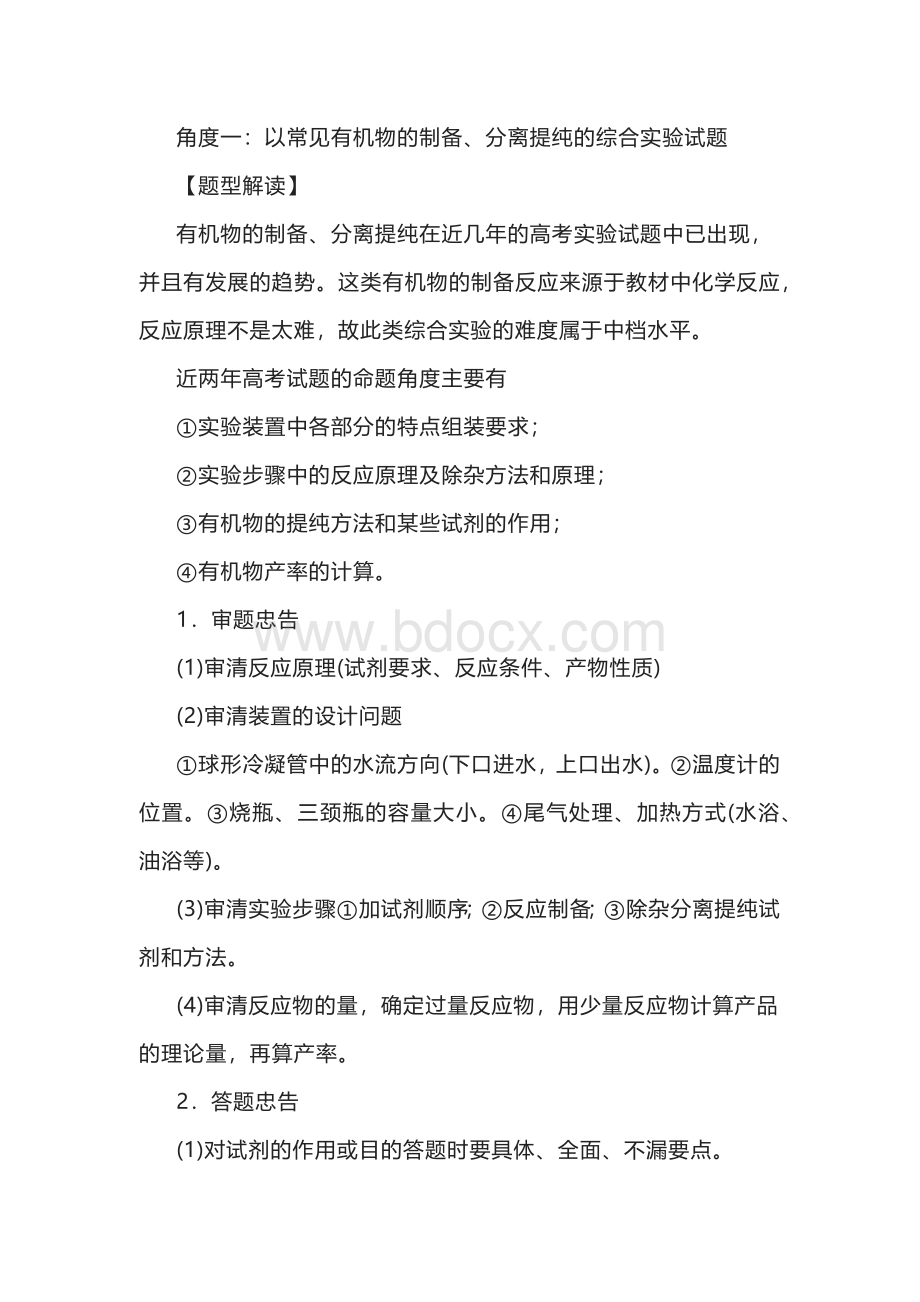 高中专题之高中化学综合实验题的套路.docx