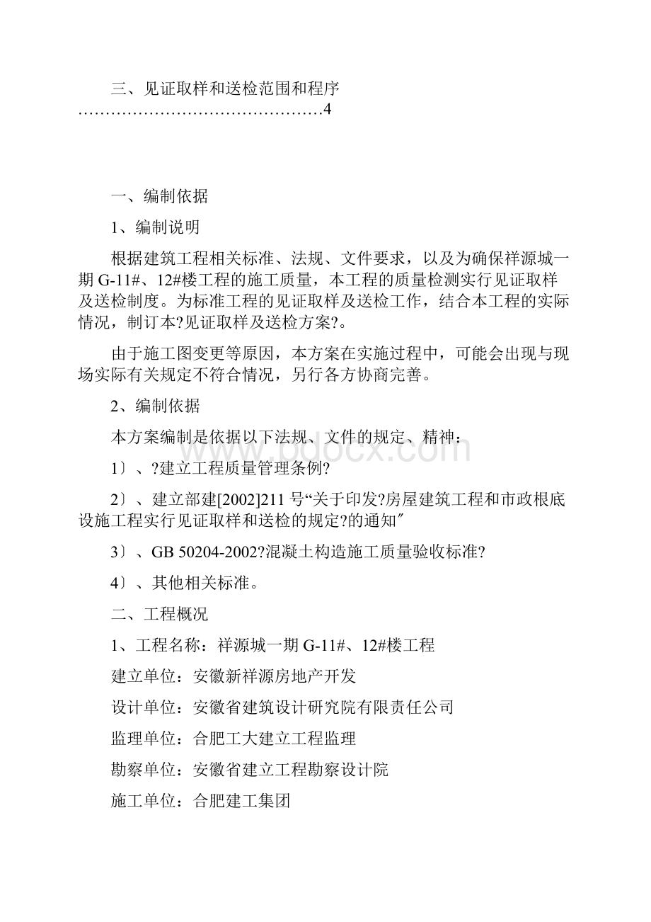 见证取样计划方案.docx_第2页