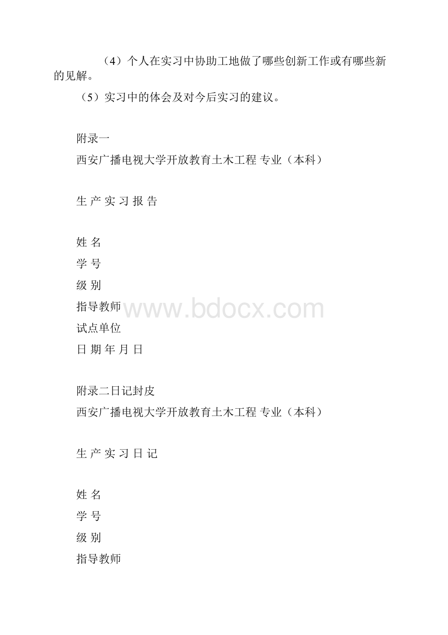 土木工程专业综合实践教学大纲.docx_第2页