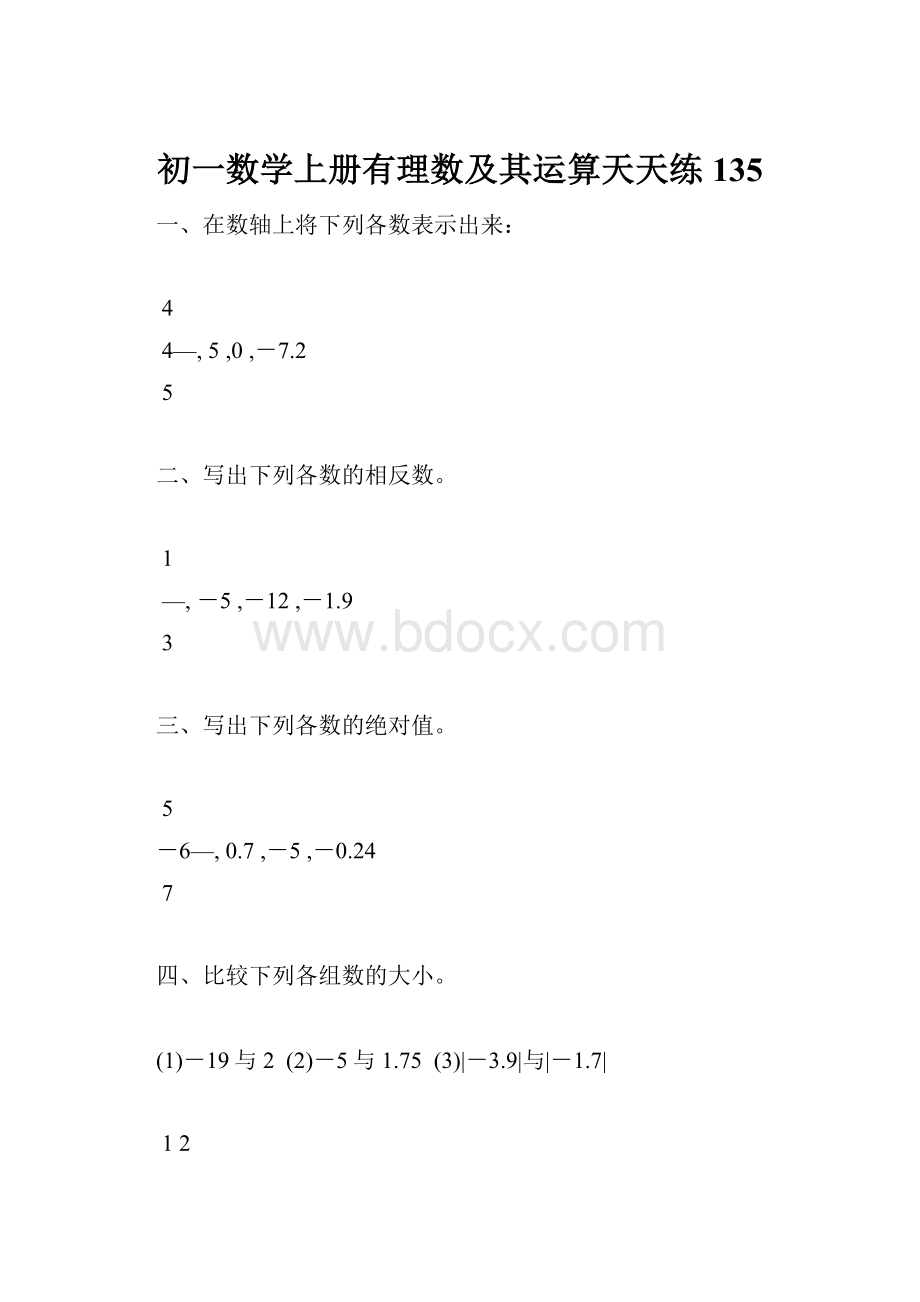 初一数学上册有理数及其运算天天练135.docx