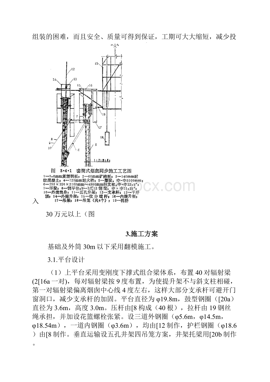 xx电厂米套筒式烟囱施工组织设计.docx_第3页