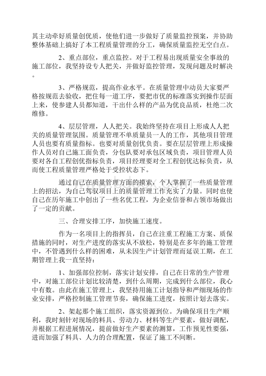 建筑个人述职报告5篇.docx_第2页