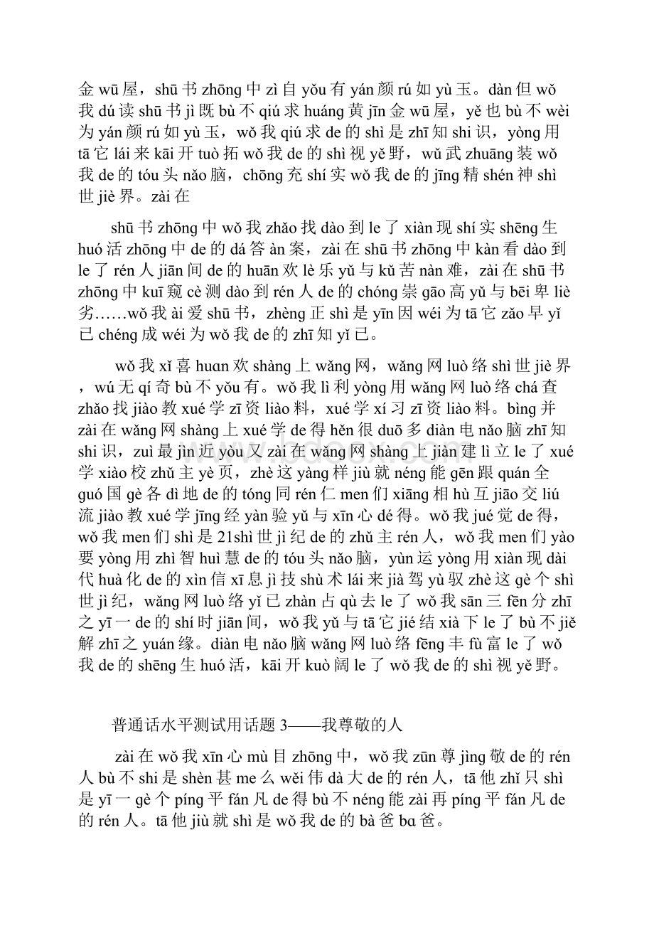 普通话证书30篇带拼音话题文章.docx_第3页