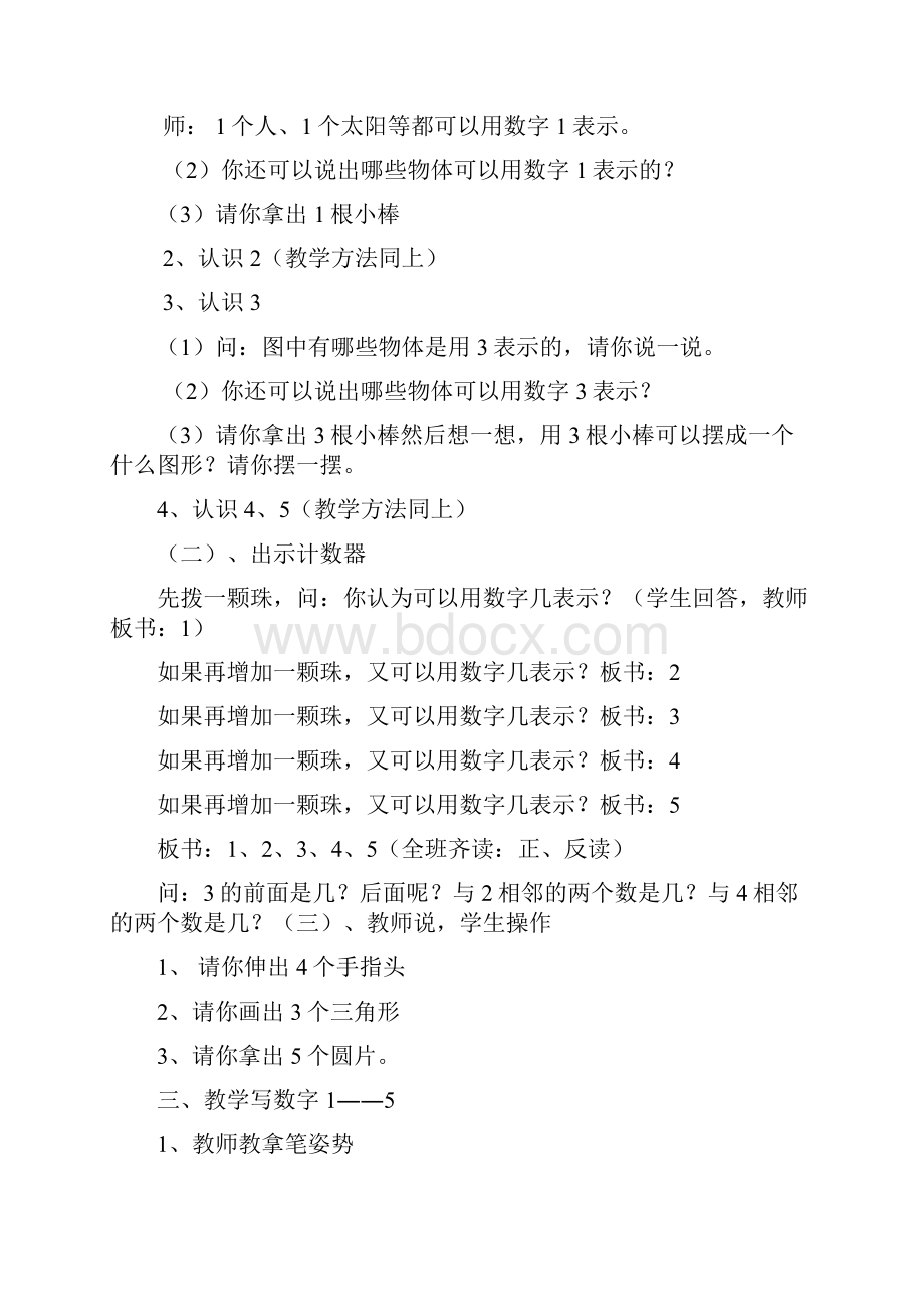 新版一年级数学上册第三单元15的认识和加减法教案副本.docx_第2页