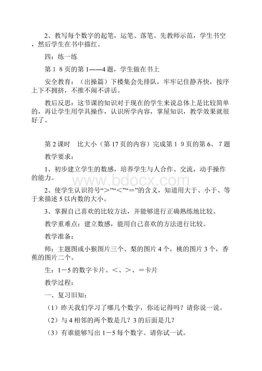 新版一年级数学上册第三单元15的认识和加减法教案副本.docx_第3页