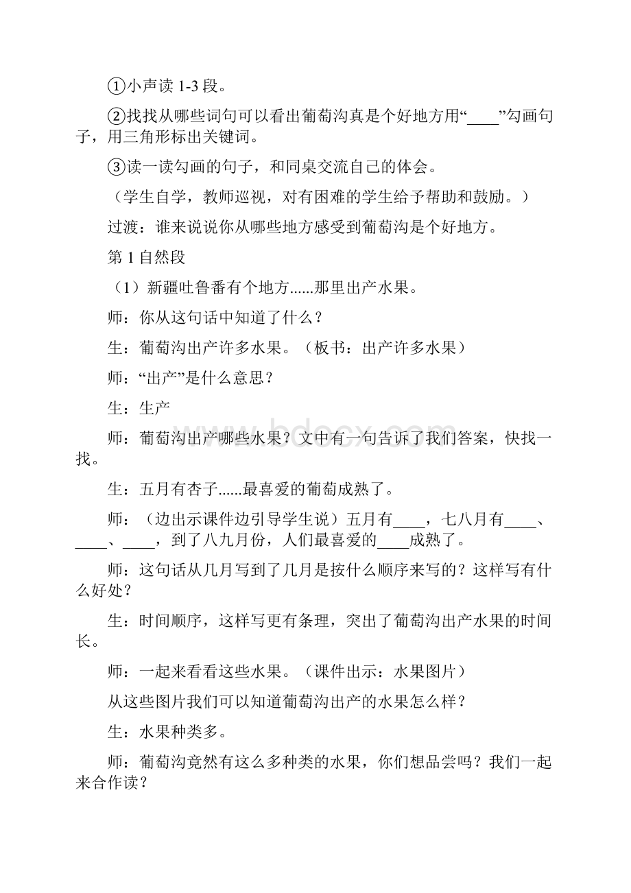 副葡萄沟教案.docx_第3页