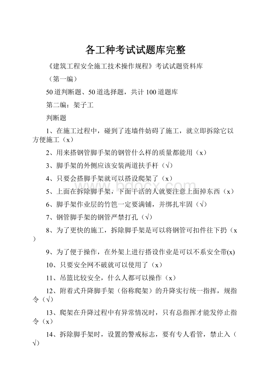 各工种考试试题库完整.docx