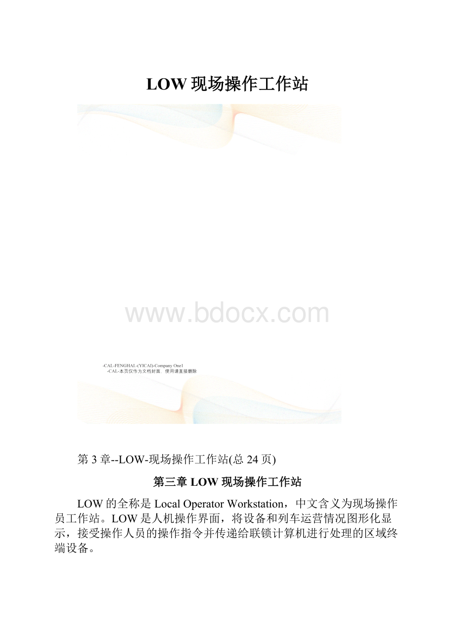 LOW现场操作工作站.docx