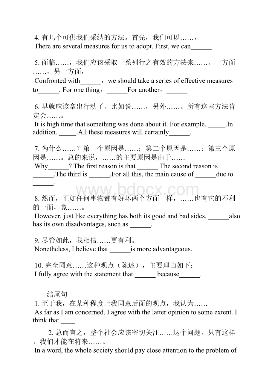 英语四级作文万能模板及范文.docx_第3页