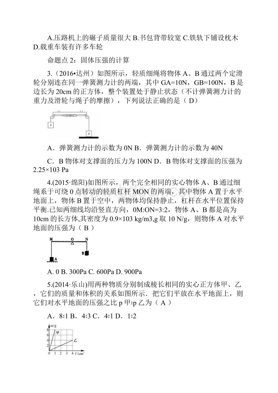 四川省含参考答案中考物理专题复习第10讲压强练习含参考答案.docx_第2页