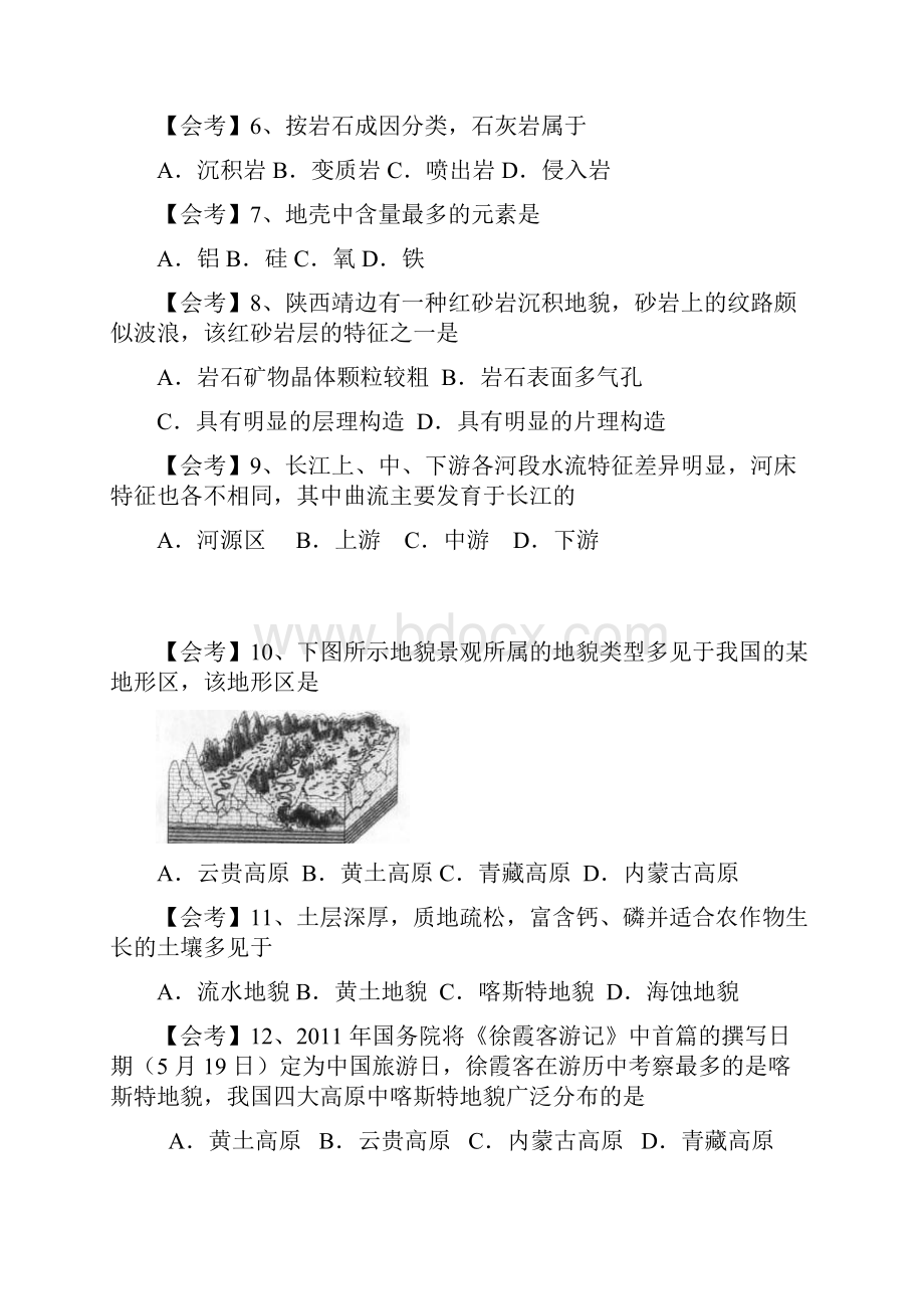 完整word版第二篇岩石与地貌复习题选择题051609312352403分解.docx_第2页