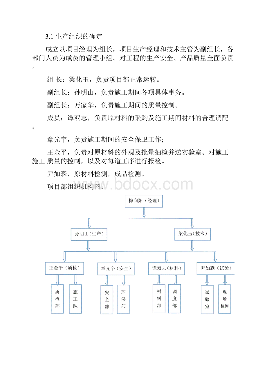 雨水口施工方案.docx_第3页