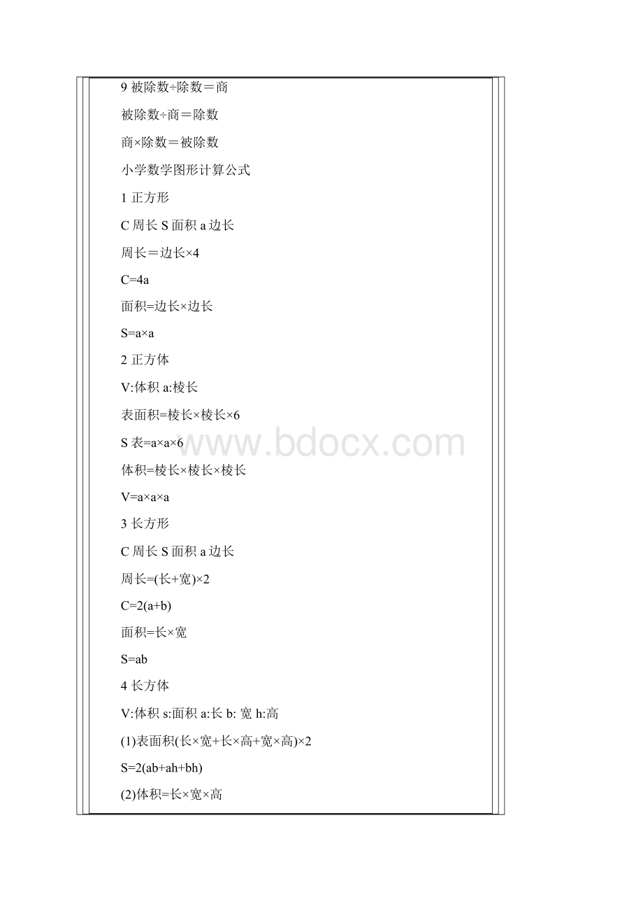小学数学公式及单位换算实用 强烈推荐.docx_第2页