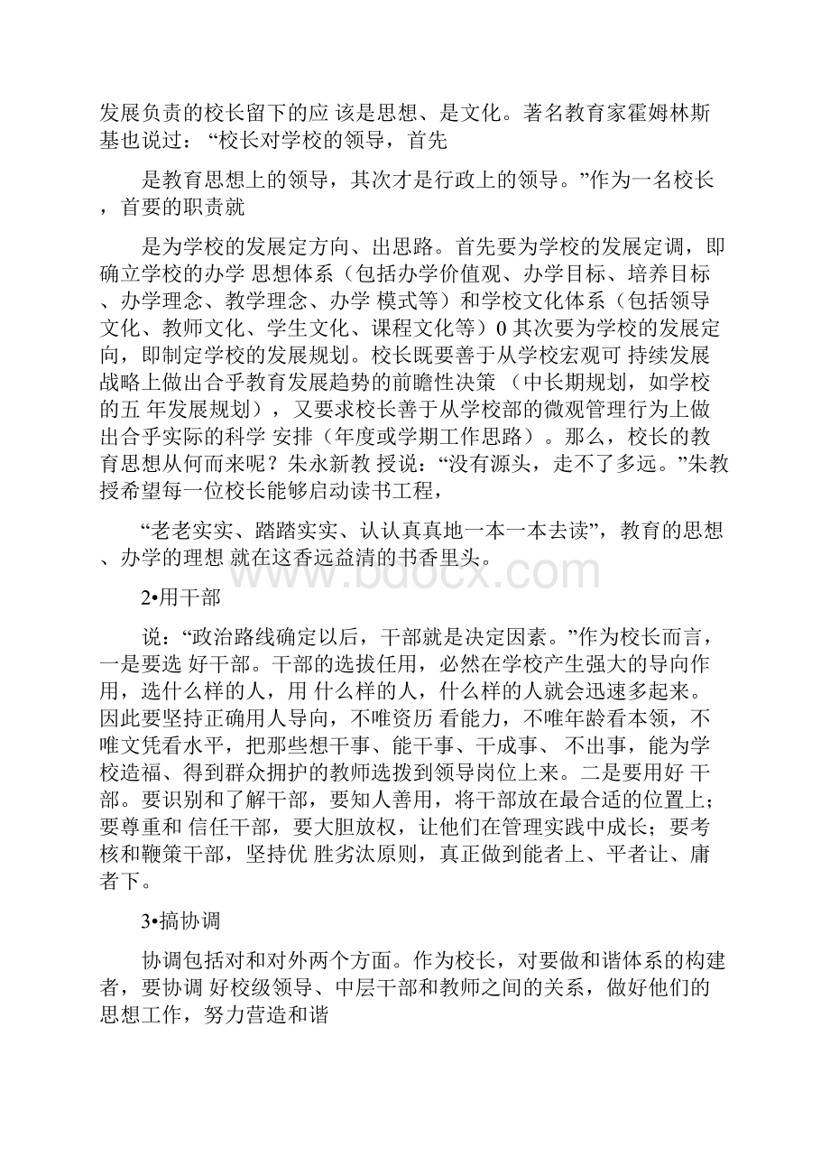 学校管理者的角色定位.docx_第3页