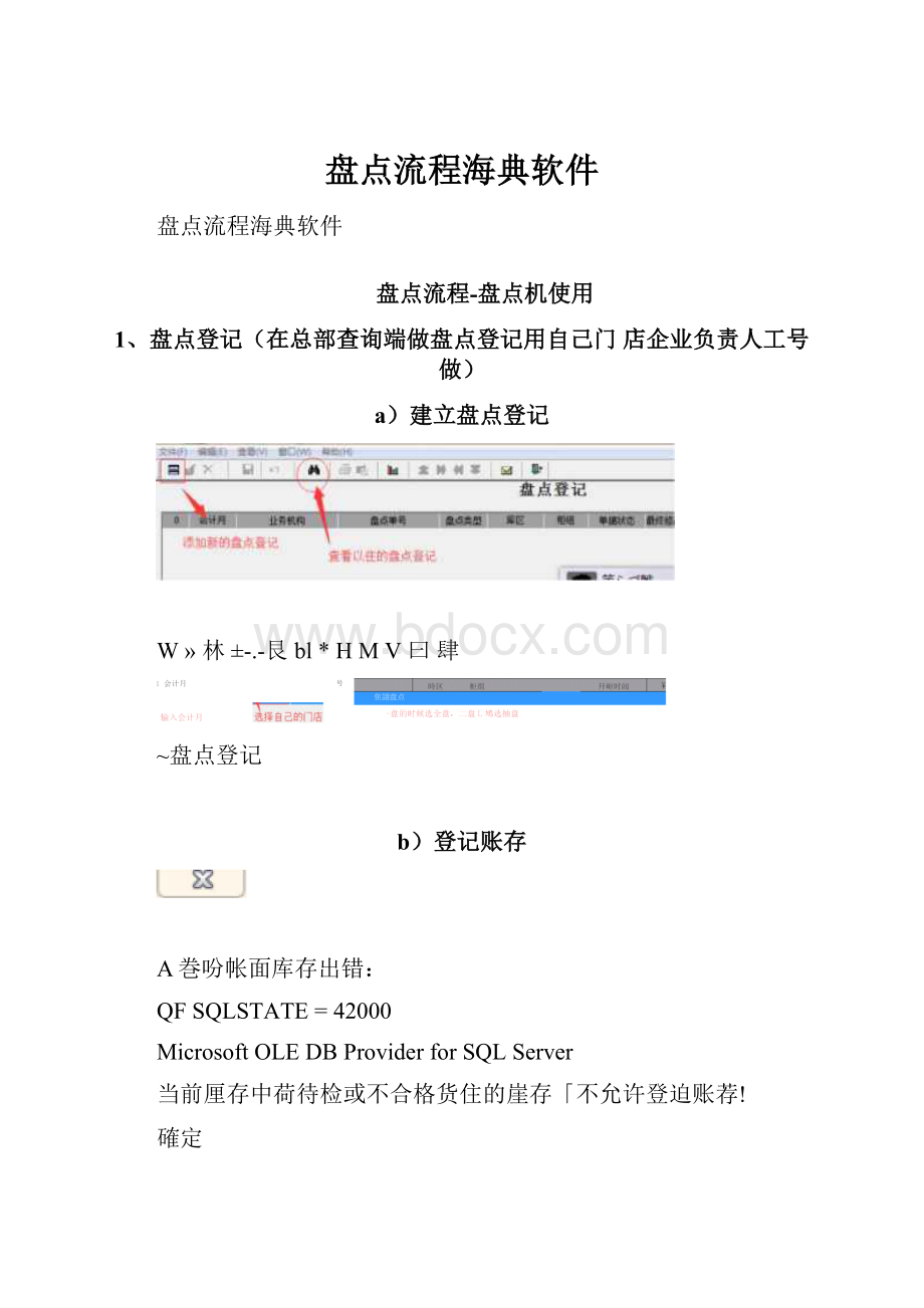 盘点流程海典软件.docx