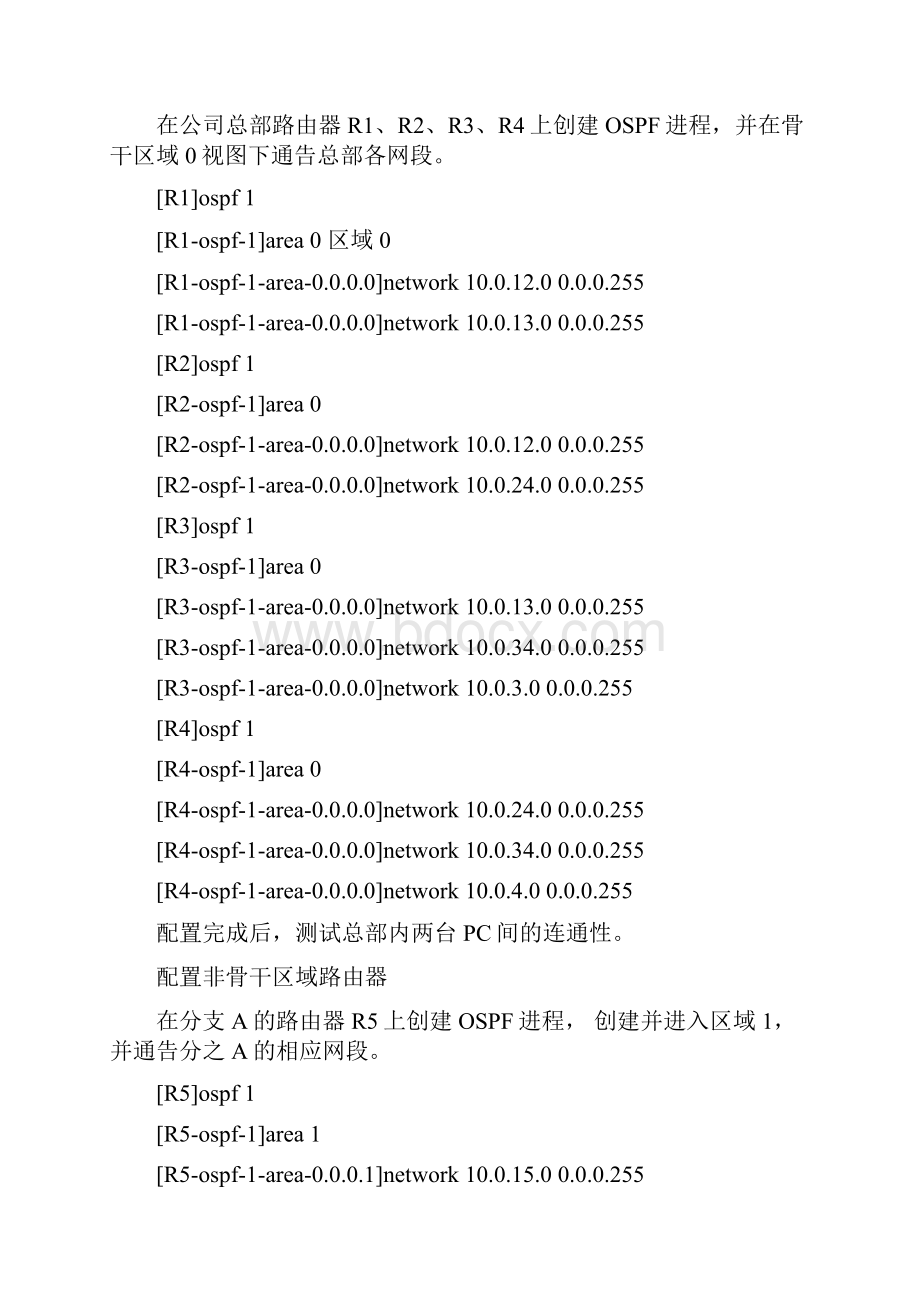 OSPF多区域配置.docx_第2页