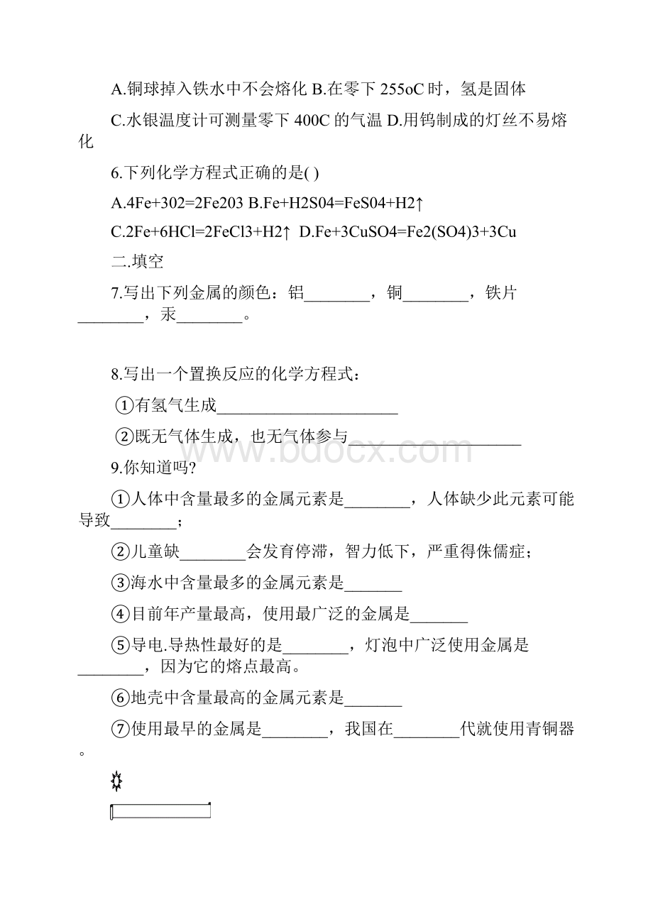 初三化学第八单元《金属和金属材料》测试题五.docx_第2页